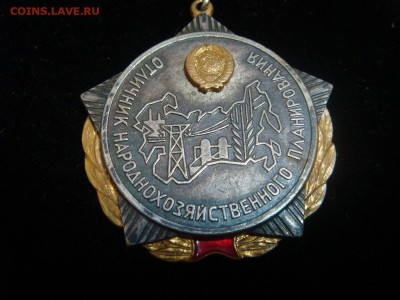 Отличник Народнохозяйственного планирования, тяж.мет - DSC05116.JPG