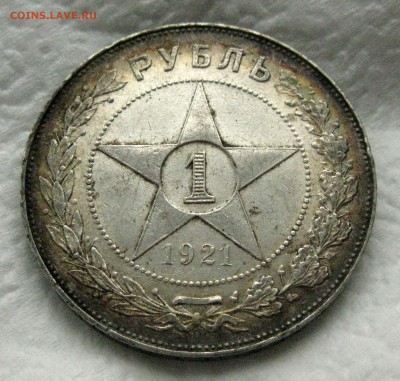 рубль 1921 на любителя - IMG_08613