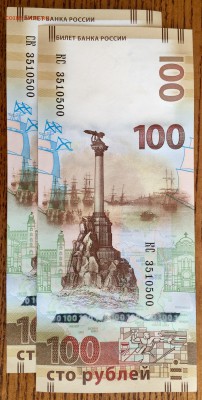 100 рублей Крым, две купюры с одним номером, предпродажная - image