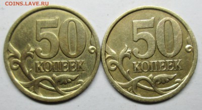 50коп 2003сп шт 2,11--2,12(АС)--редкие             23сент 22 - IMG_1863.JPG