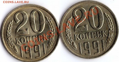 20 копеек 1991 л шт.3.3 оценка - img741
