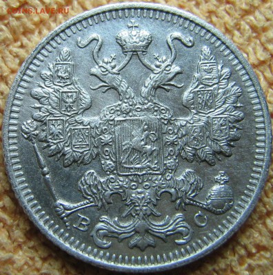 15 копеек 1916 ВС - 15 коп 1916 (1)