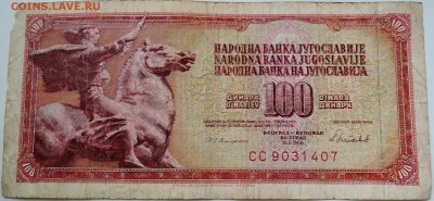 ЮГОСЛАВИЯ - 100 динаров 1986 г. до 27.09 в 22.00 - DSCN7998