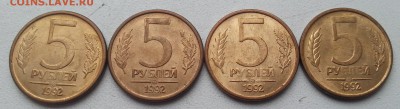 5 рублей 1992 ММД * 4шт. (очень хорошие) до 26.09.16 - 20160921_122854