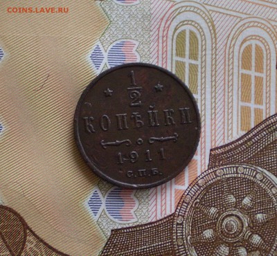 2 копейки 1911 г. до 22.09.2016 г. - P1010003_193.JPG