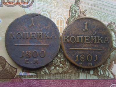 2 коп.ЕМ.1800.1801. до 22.09.16 в 22-00. - S8308473.JPG