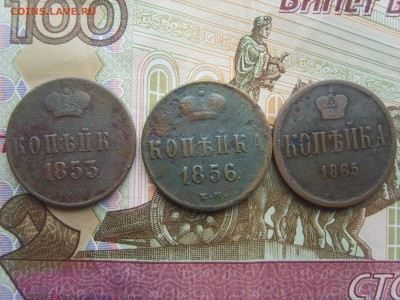 1 коп.3 монет.1853.1856.1865гг.1853.1856.1865. - S8308475.JPG