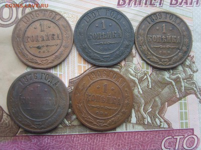 1 коп.5 монет.1876.1899.1901.1906.1905.до 22.09.16 в 22-00. - S8308479.JPG