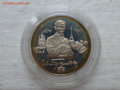 2 рубля 1995 года, "125-летие со дня рождения И.А. Бунина" - P1090390.JPG