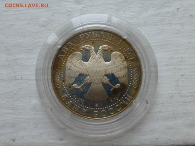 2 рубля 1995 года, "125-летие со дня рождения И.А. Бунина" - P1090391.JPG