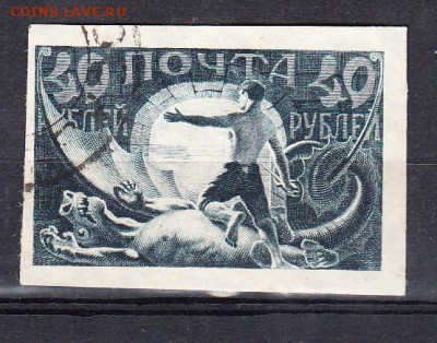РСФСР 1921 1м 40р - 2