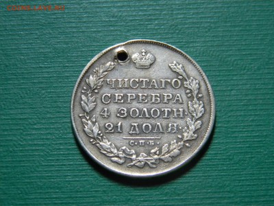 1 рубль 1830 года С ПОДВЕСКИ - image