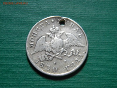 1 рубль 1830 года С ПОДВЕСКИ - image