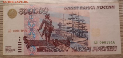 500000 рублей 1995г до 27.09.16 - SAM_3817.JPG