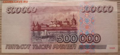 500000 рублей 1995г до 27.09.16 - SAM_3816.JPG