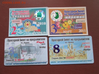 Кто-нибудь увлекается темой билетиков? - IMG_4524.JPG