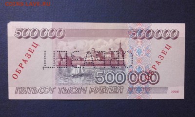 500000 рублей 1995 образец - 500к-2