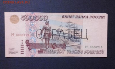 500000 рублей 1995 образец - 500к-1