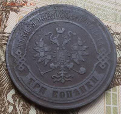 3 копейки 1867 ЕМ - 20160921_151847