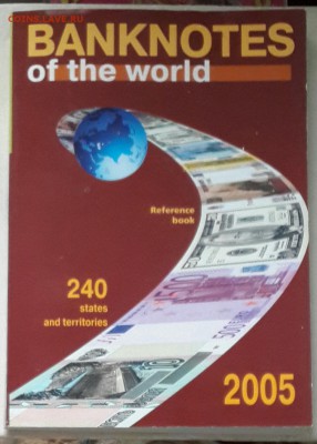 Банкноты Мира. 680 стр.В цвете. До 26.09.2016 в 22.22 - 20160921_102423-1
