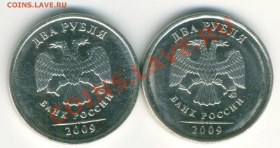 2 руб 2009 М Определение разновида - img452