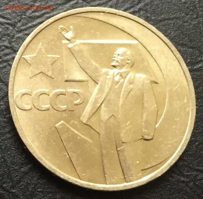 50 копеек 50 лет Советской Власти, Мешковая!!! до 27.09 - image-21-09-16-03-24-3