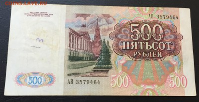 500 рублей 1991 до 27.09.16 22:00 - image-13-09-16-04-24