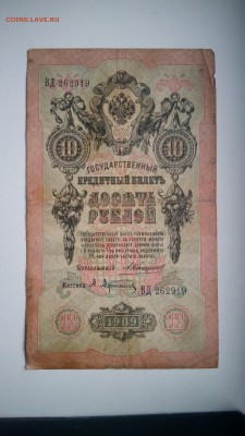 10 рублей 1909 оцените - IMG_20160920_160716