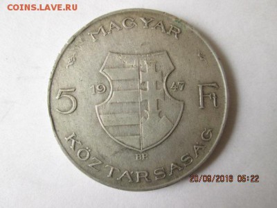 Венгрия, 5 Ft 1947 г., до 24.09  в 22:оо - 2016-09-20 02-22-39.JPG