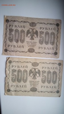 500 рублей 1918 оценка - IMG_20160920_153341