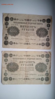 500 рублей 1918 оценка - IMG_20160920_153415