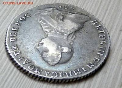 50 копеек 1762 (Петр 3) - P1090349.JPG