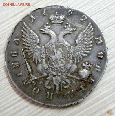 50 копеек 1762 (Петр 3) - P1090345.JPG