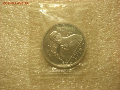 1 рубль 1993 Бородин PROOF в запайке до 22.09.2016 - DSC06715.JPG