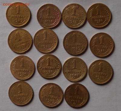 1копейка 15шт. 1926-57г. до 23.09.16г. - DSC09235