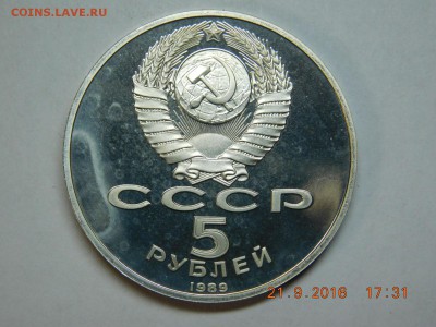 5 руб Регистан Пруф - DSCN2566[1].JPG