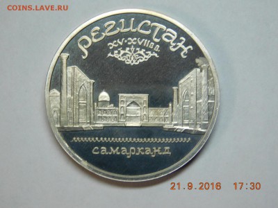 5 руб Регистан Пруф - DSCN2565[1].JPG