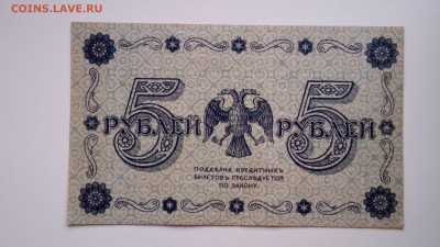5 рублей 1918. оценка - IMG_20160921_171613