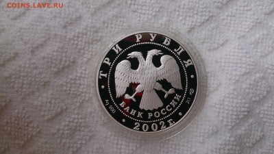3 Рубля 2002 Нахимов(Ag 900) до 26.09 22.00МСК - DSC_3769.JPG