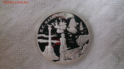 3 Рубля 2002 Нахимов(Ag 900) до 26.09 22.00МСК - DSC_3777.JPG