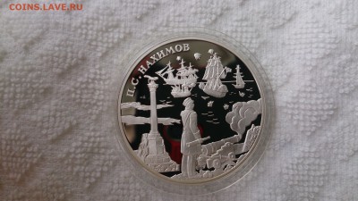 3 Рубля 2002 Нахимов(Ag 900) до 26.09 22.00МСК - DSC_3768.JPG