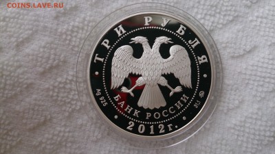 3 Рубля 2012 Год дракона (Ag 925) до 26.09. 22.00 МСК - DSC_3805.JPG