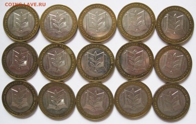 10 руб. БИМ из оборота, прочая юбилейка (пополняемая) - 2002 МинОбр