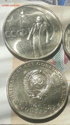 50 копеек 1967 юбилейные. Мешковые. Фикс. - 20160809_111421-1-1
