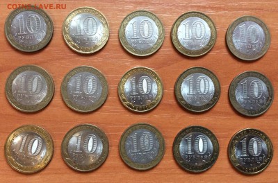 БМ 10 руб. Регионы РФ 15 шт. 2005-2011 до 22.00, 27.09.2016 - IMG_6251.JPG