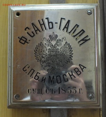Сейф Ф.САНЪ-ГАЛЛИ - DSCF0746.JPG