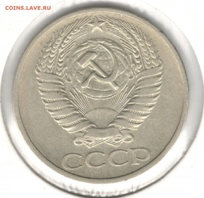 50 копеек 1976. До 23.09 - 2