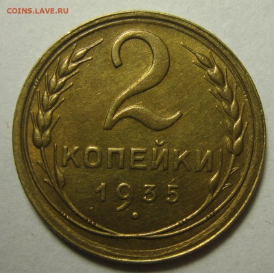 2 копейки1935г с.т. Красивая! на оценку - 001.JPG
