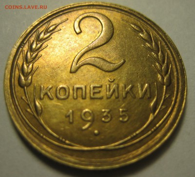 2 копейки1935г с.т. Красивая! на оценку - 003.JPG