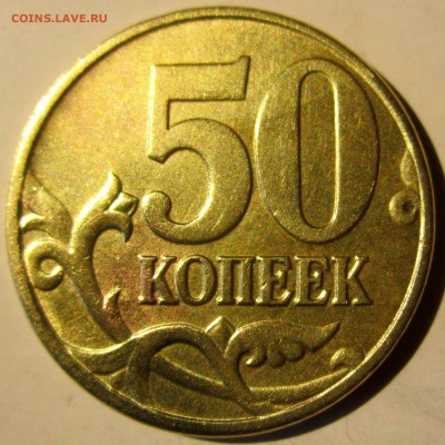 50 коп.2005 г.М.Шт.В4? - 2016-09-21 14-06-10.JPG
